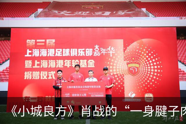 《小城良方》肖战的“一身腱子肉”，是对内娱假肌肉男的最强反击