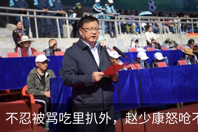不忍被骂吃里扒外，赵少康怒呛不欠国民党，朱立伦：尊重专业，感谢付出