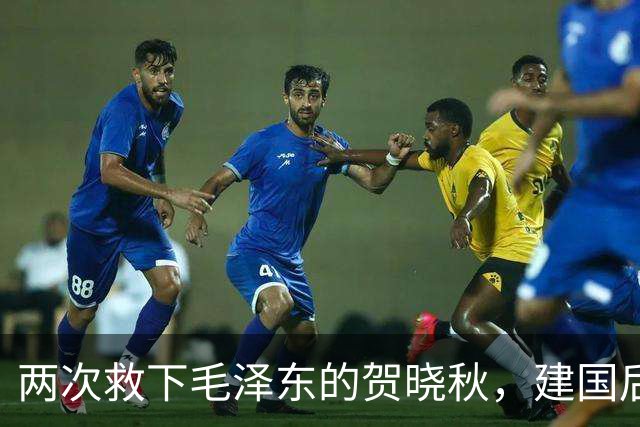 两次救下毛泽东的贺晓秋，建国后其子赴京求见，主席赐下两项特权
