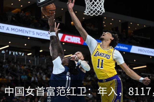 中国女首富范红卫：年入，8117，亿，超华为成第，3，民企，她哪来的钱？