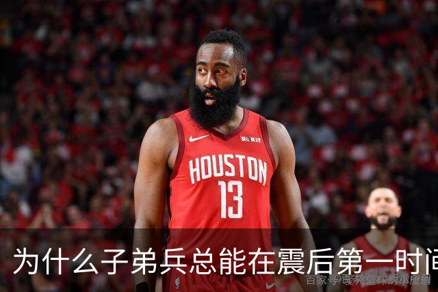 为什么子弟兵总能在震后第一时间托起生命？