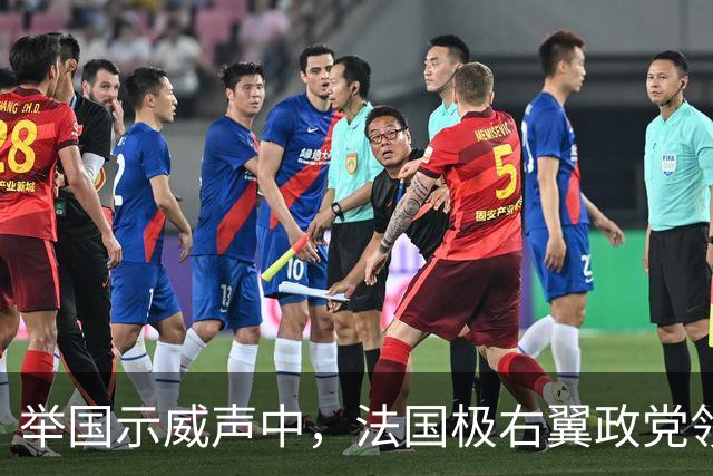 举国示威声中，法国极右翼政党领导人勒庞第四次竞选总统，自诩国家“团结者”
