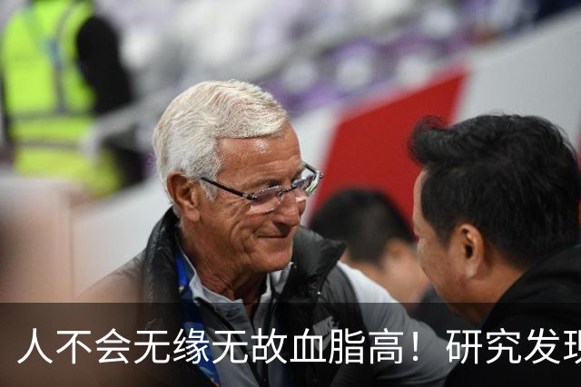 人不会无缘无故血脂高！研究发现：血脂高的人，大多有3个问题