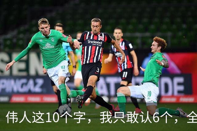 伟人这10个字，我只敢认6个，全认出来的才是真牛！另外想请教：草书作品里的墨色变化为什么那么多？怎么运用才算合理？