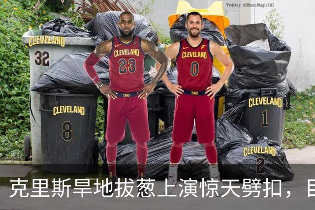 克里斯旱地拔葱上演惊天劈扣，目前砍下19分8篮板