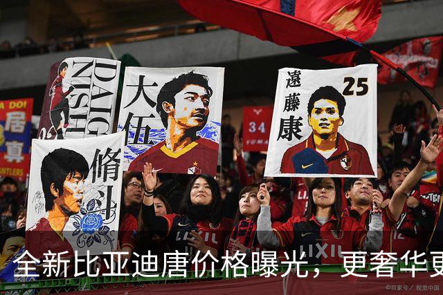 全新比亚迪唐价格曝光，更奢华更智能
