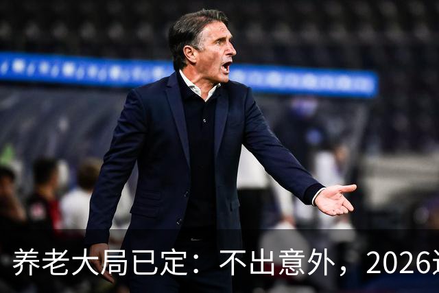 养老大局已定：不出意外，2026退休金或将出现3项变动