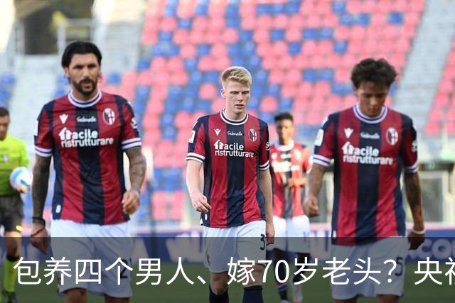 包养四个男人、嫁70岁老头？央视女主持王冠的私生活谣言有多离谱