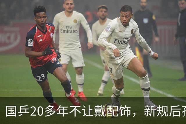 国乒20多年不让戴配饰，新规后孙颖莎为何摘下戴了11年的红绳？