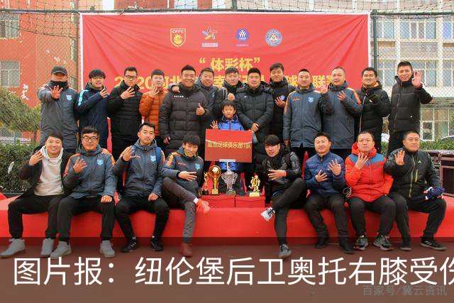 图片报：纽伦堡后卫奥托右膝受伤，克洛泽认为他不会长期缺阵