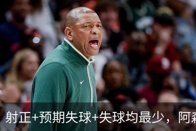 射正+预期失球+失球均最少，阿森纳3项防守数据英超最佳