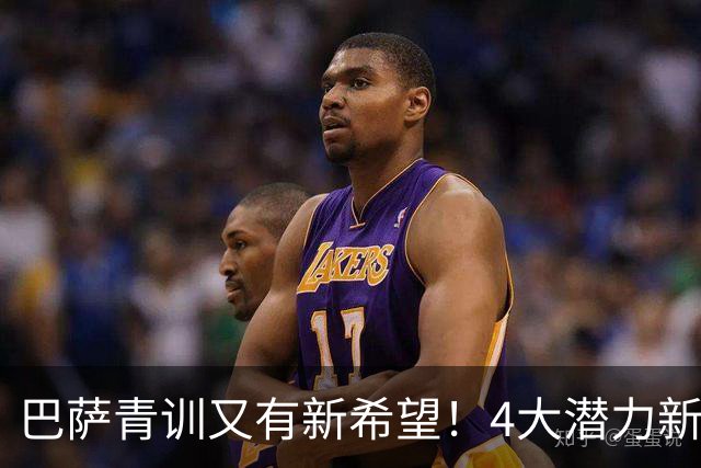 巴萨青训又有新希望！4大潜力新星谁能率先踢上一线队？