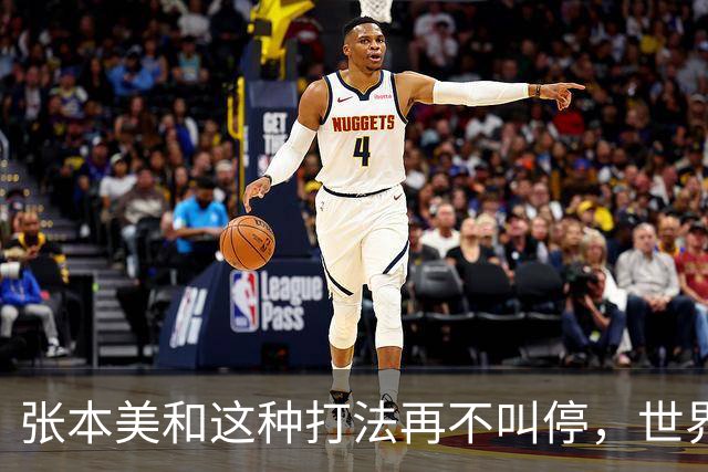 张本美和这种打法再不叫停，世界赛制还能撑多久？比赛全变味了