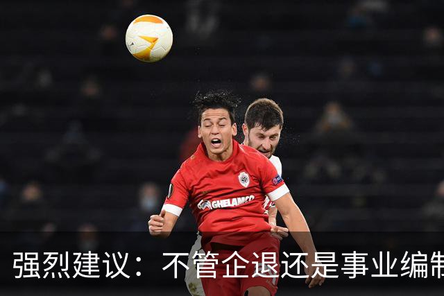 强烈建议：不管企退还是事业编制的，死后丧葬费抚恤金，一律一样