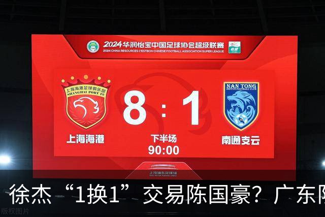 徐杰“1换1”交易陈国豪？广东队迎来重大利好，保底总决赛