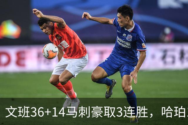 文班36+14马刺豪取3连胜，哈珀17中4手感冰冷，3后卫战术再遭质疑