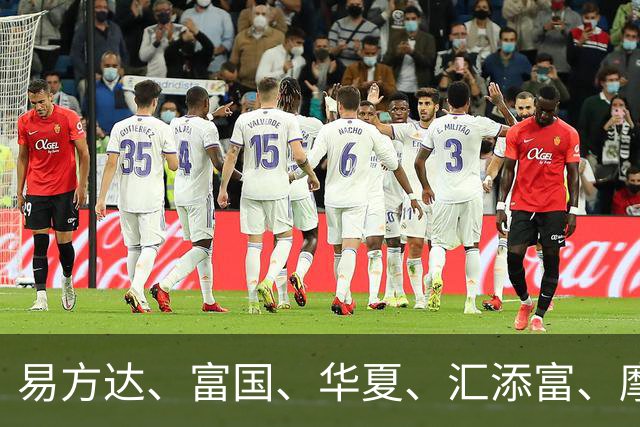 易方达、富国、华夏、汇添富、摩根基金，集体宣布