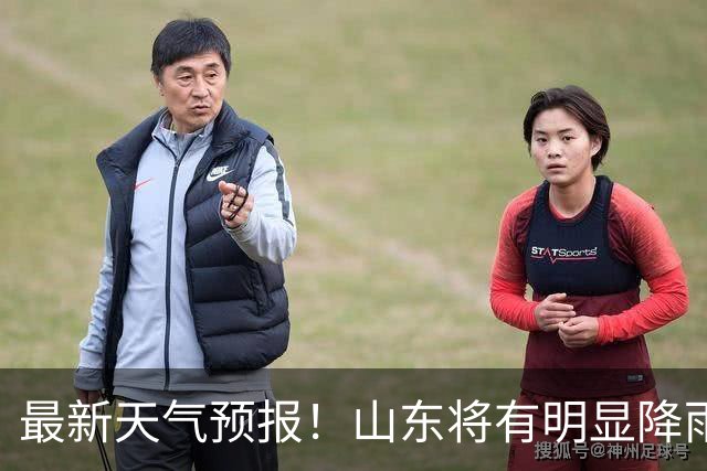最新天气预报！山东将有明显降雨，局部大雨