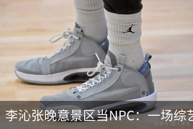 李沁张晚意景区当NPC：一场综艺被全网看成了新剧官宣