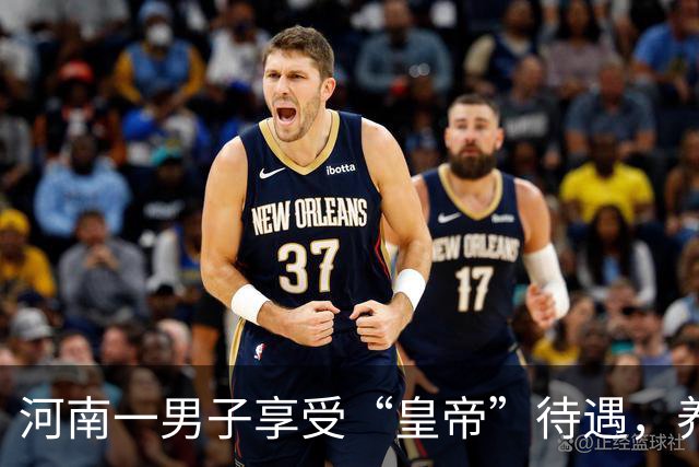 河南一男子享受“皇帝”待遇，养几十个女人，还说有钱就要这样干
