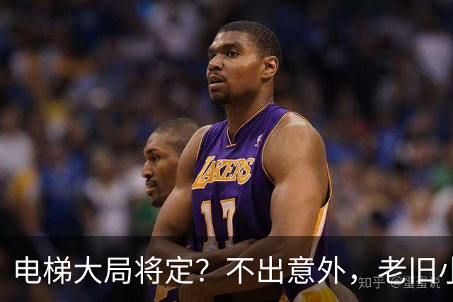 电梯大局将定？不出意外，老旧小区电梯改造，可能会遇到三大难题