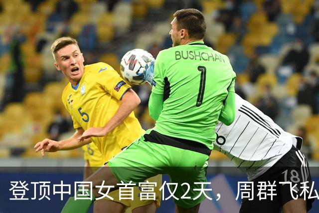 登顶中国女首富仅2天，周群飞私生活被扒底朝天，刘强东没说错