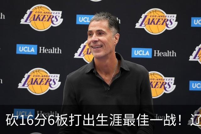 砍16分6板打出生涯最佳一战！辽宁弃将转投吉林，在一人手下涅槃