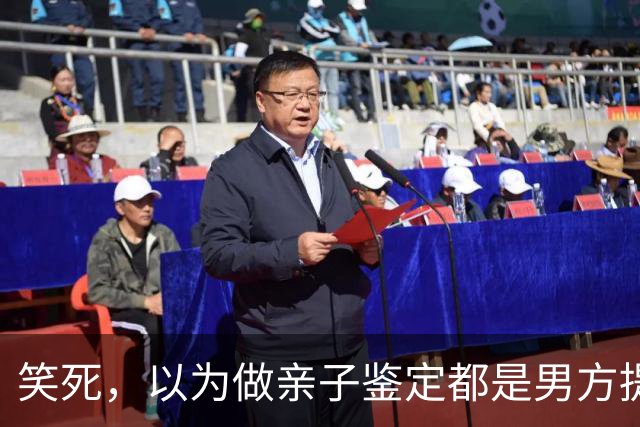 笑死，以为做亲子鉴定都是男方提出的！网友:自己亲自生的都怀疑