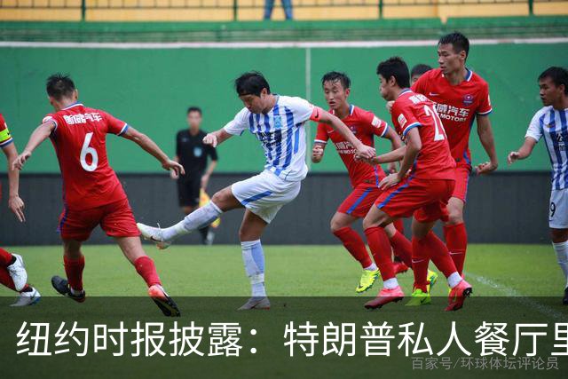 纽约时报披露：特朗普私人餐厅里，专门为哈普划出一块区域