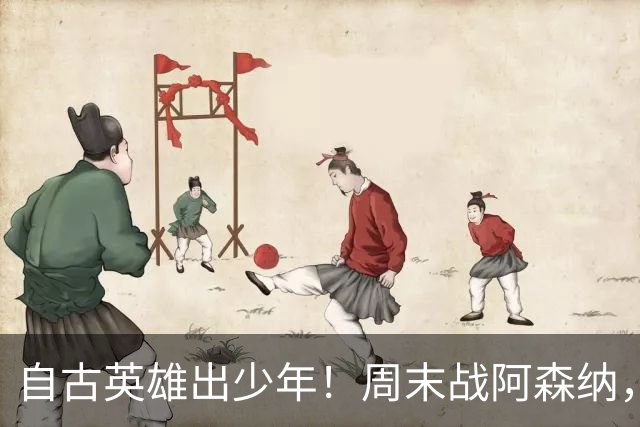 自古英雄出少年！周末战阿森纳，尼奥尼该首发了
