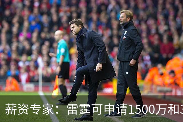 薪资专家：雷霆可申请1500万和370万两个伤病特例 不能合并使用