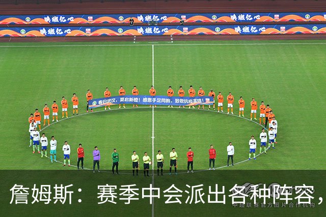 詹姆斯：赛季中会派出各种阵容，磨合越久效果越好