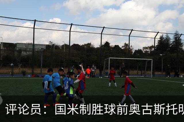 评论员：国米制胜球前奥古斯托明显犯规，裁判这次错了
