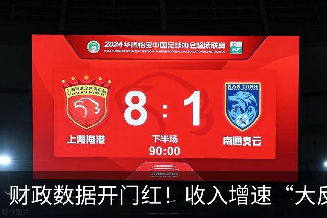 财政数据开门红！收入增速“大反转”，A股这一主线要崛起？