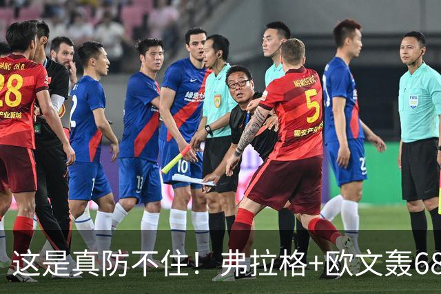 这是真防不住！弗拉格+欧文轰68分，阿门被打崩，火箭毫无办法！