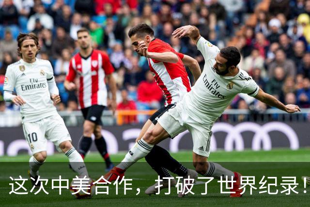 这次中美合作，打破了世界纪录！