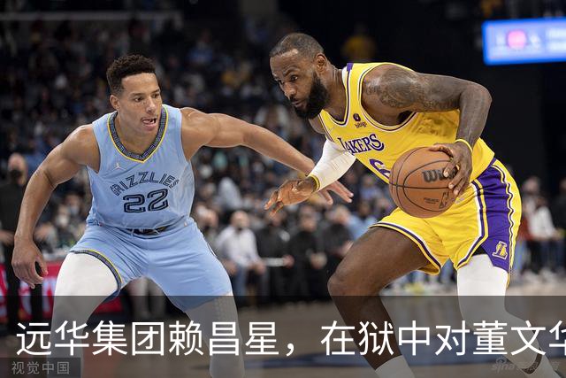 远华集团赖昌星，在狱中对董文华的描述，让无数人感慨万千