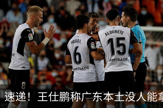 速递！王仕鹏称广东本土没人能拿30分，徐杰又加练，胡明轩成本土助攻王