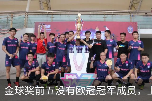 金球奖前五没有欧冠冠军成员，上次还是2012年的切尔西
