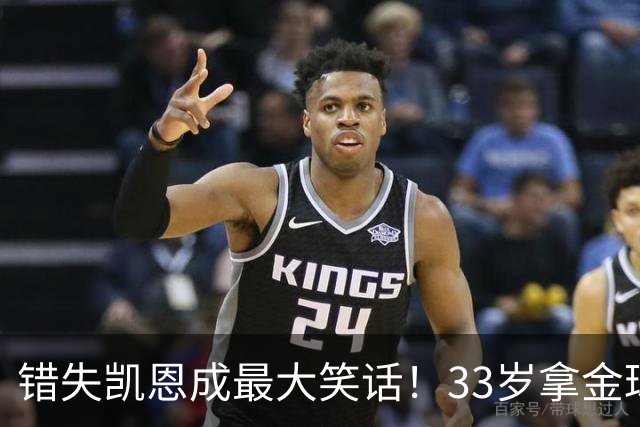 错失凯恩成最大笑话！33岁拿金球，曼联高层这波操作有多离谱？