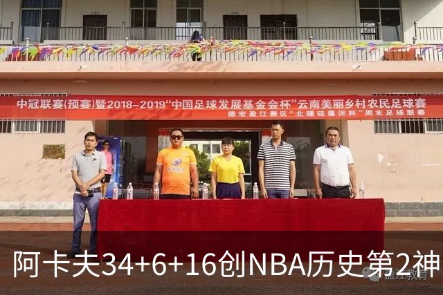 阿卡夫34+6+16创NBA历史第2神迹，还刷爆纪录！国王5连败！费尔斯22+13+4盖帽