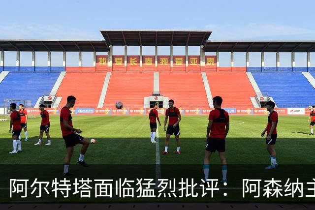 阿尔特塔面临猛烈批评：阿森纳主帅暗示对马克斯·道曼说了什么