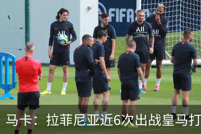 马卡：拉菲尼亚近6次出战皇马打进7球，且巴萨全部取胜