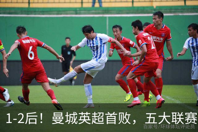 1-2后！曼城英超首败，五大联赛就巴萨西甲全胜，本轮决战皇马