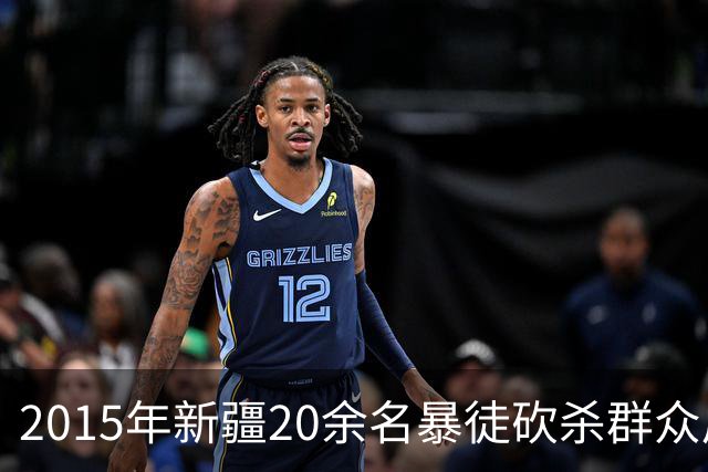 2015年新疆20余名暴徒砍杀群众后藏身深山，武警历时56天追捕凶手