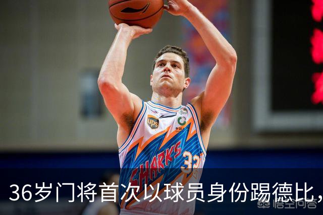 36岁门将首次以球员身份踢德比，父亲持季票坐客队看台