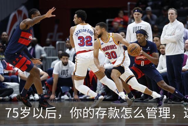 75岁以后，你的存款怎么管理，这个方法值得借鉴，你认同吗？