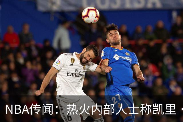NBA传闻：热火内部人士称凯里·欧文有意交易，但其中另有隐情